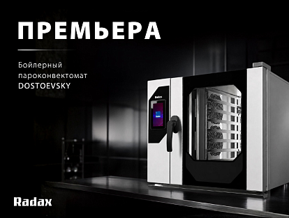 Новая эра Radax