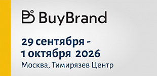 Приглашаем на выставку BuyBrand Expo