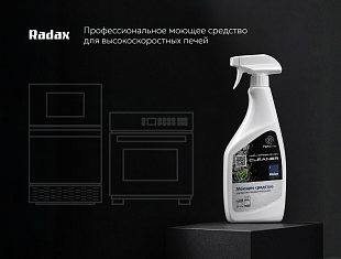 Профессиональное средство для высокоскоростных печей! 