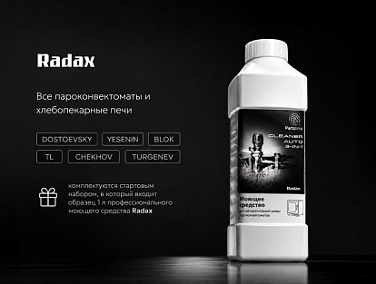 Стартовый набор для печей Radax!