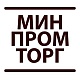 Минпромторг