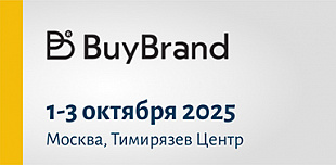 Приглашаем на выставку BuyBrand Expo        Зал Вавилов Стенд А102