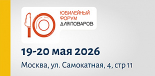 Форум для поваров "Завтрак шефа"