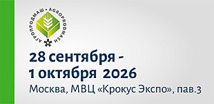 Агропродмаш 2026
