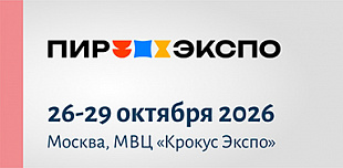 Приглашаем на PIR EXPO